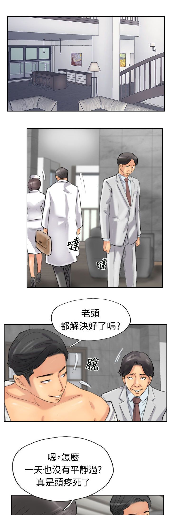 第53章：怎么知道