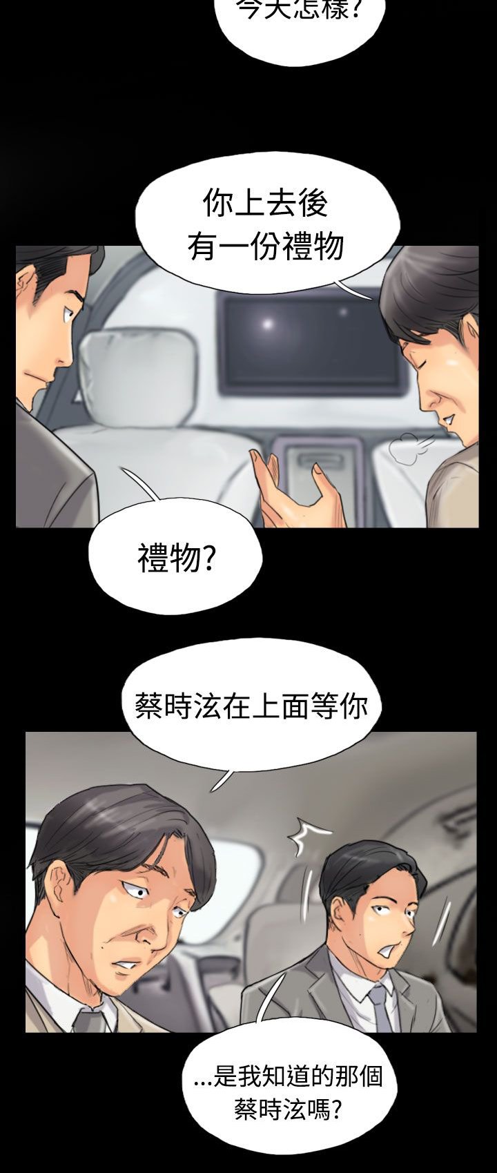 第53章：怎么知道