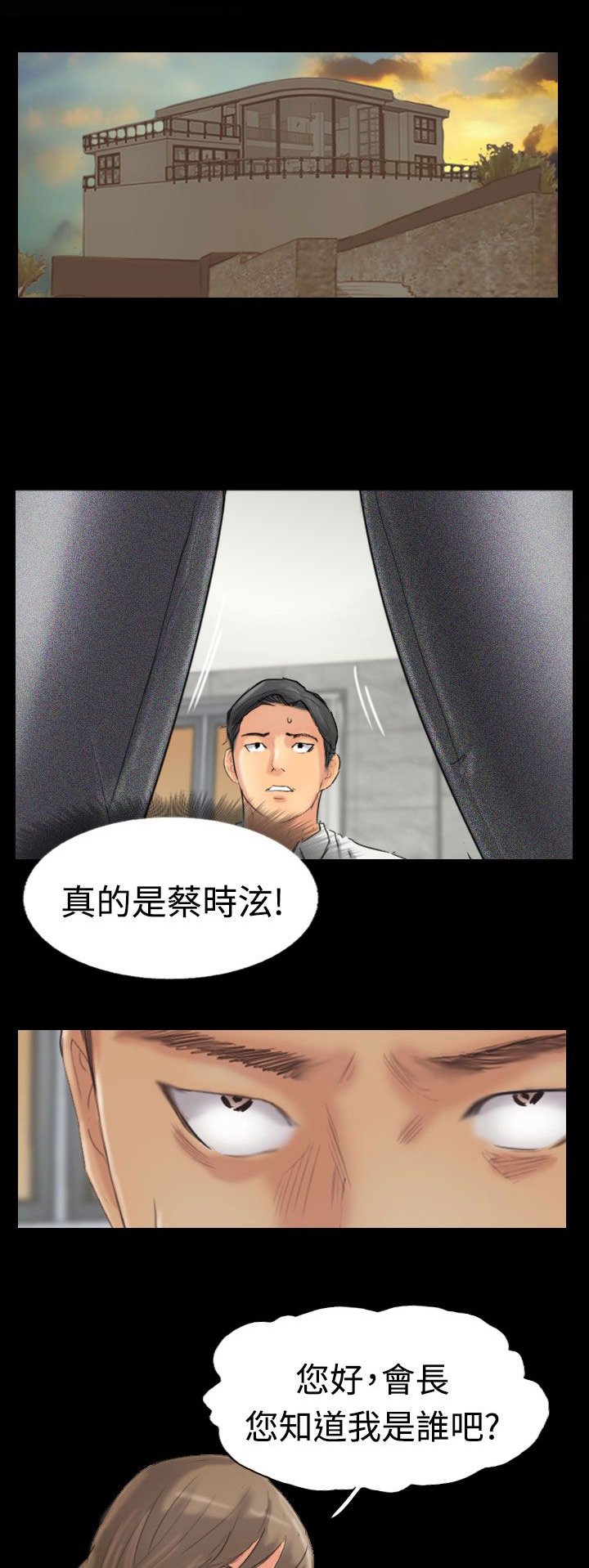 第53章：怎么知道