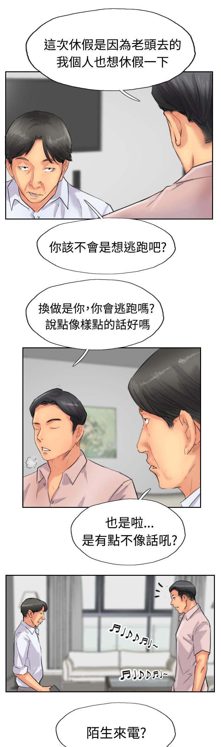 第61章：陌生来电