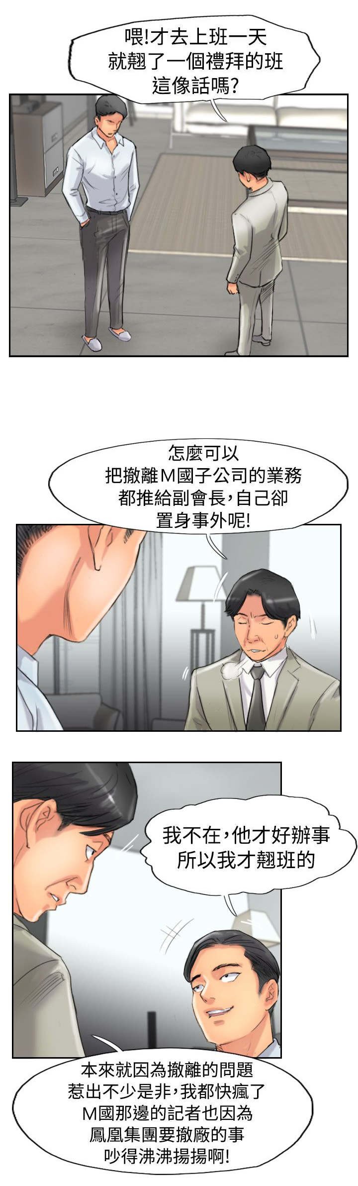 第76章：记者会