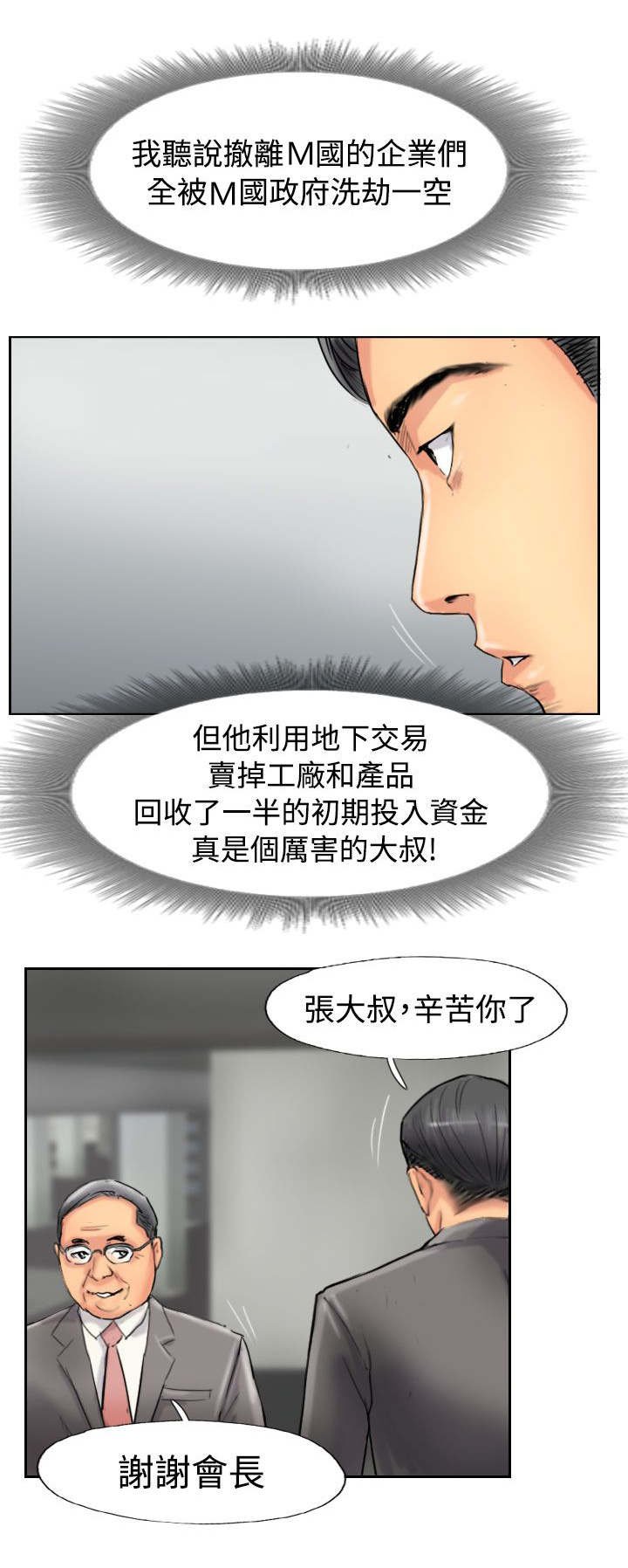 第76章：记者会