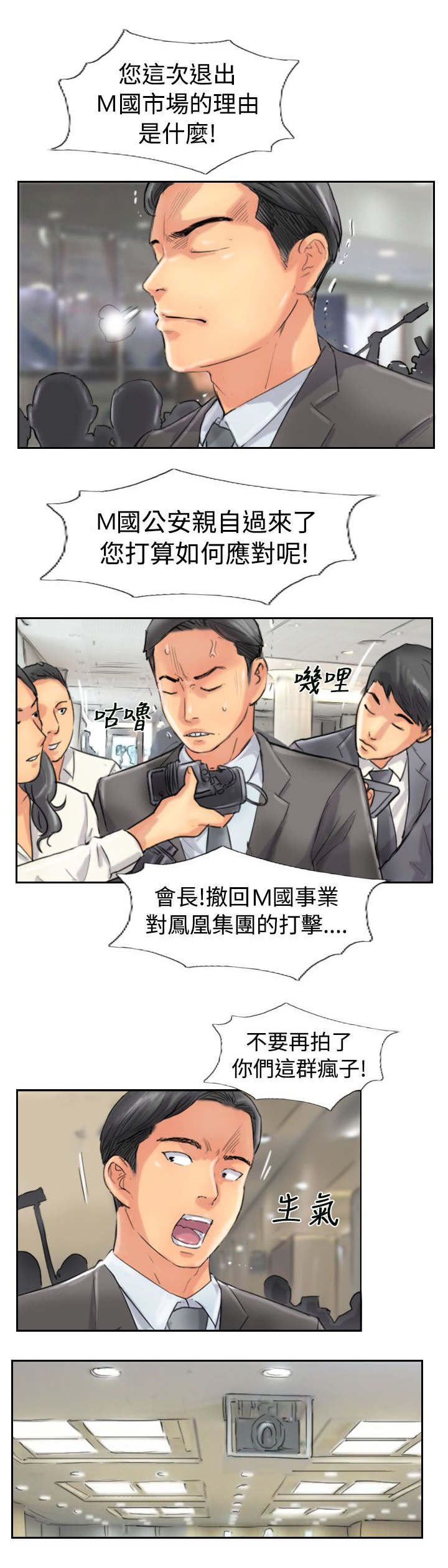 第76章：记者会