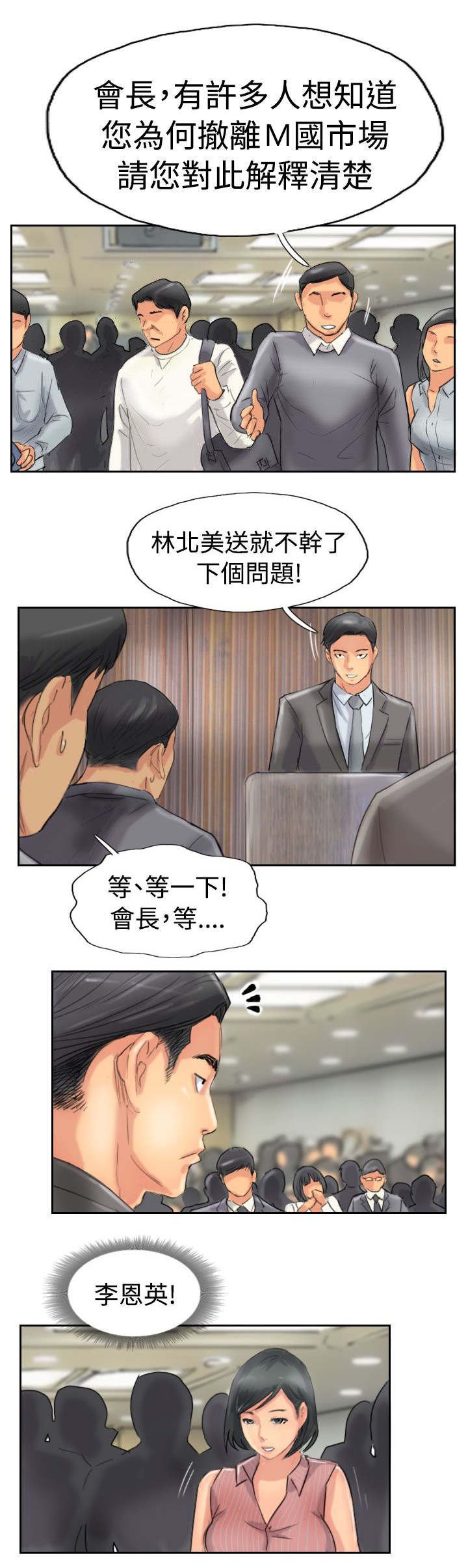 第76章：记者会