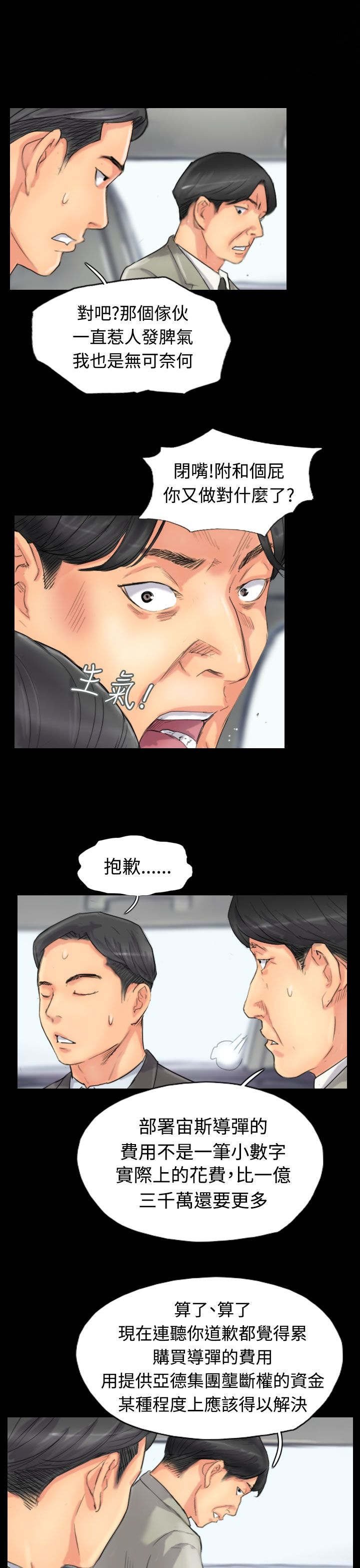 第79章：厮打