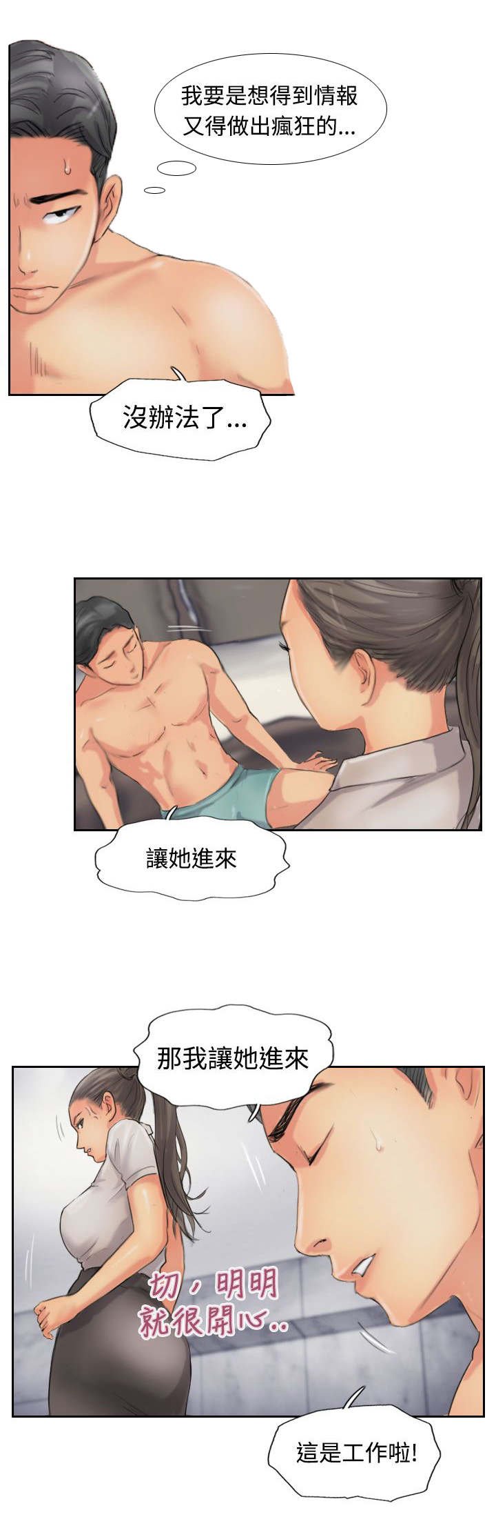 第80章：制服