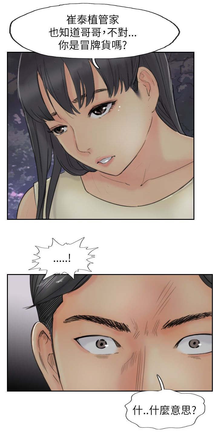 第84章：败露