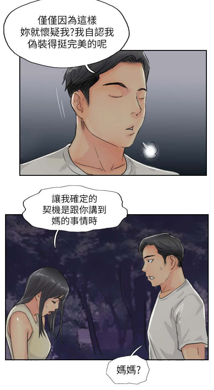 第84章：败露