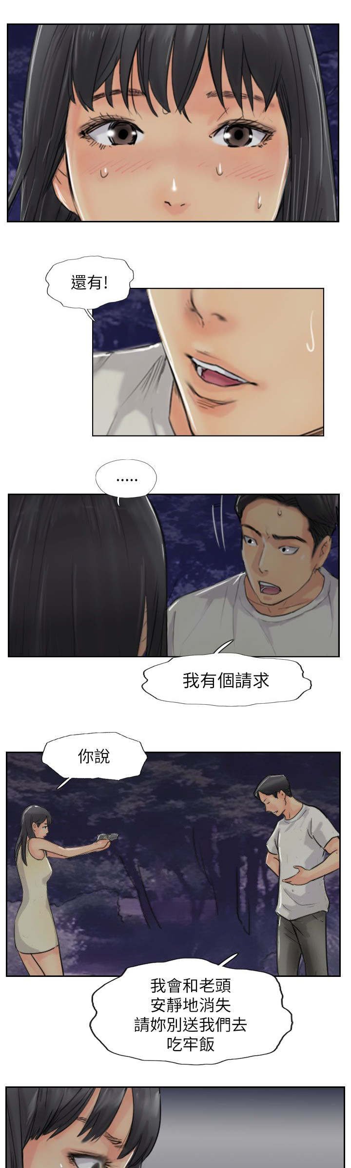 第84章：败露