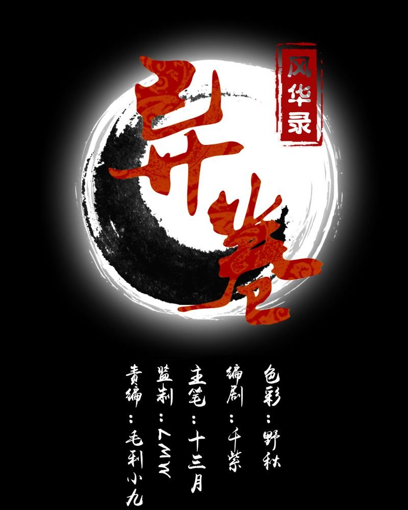 第11章：九心轮刀