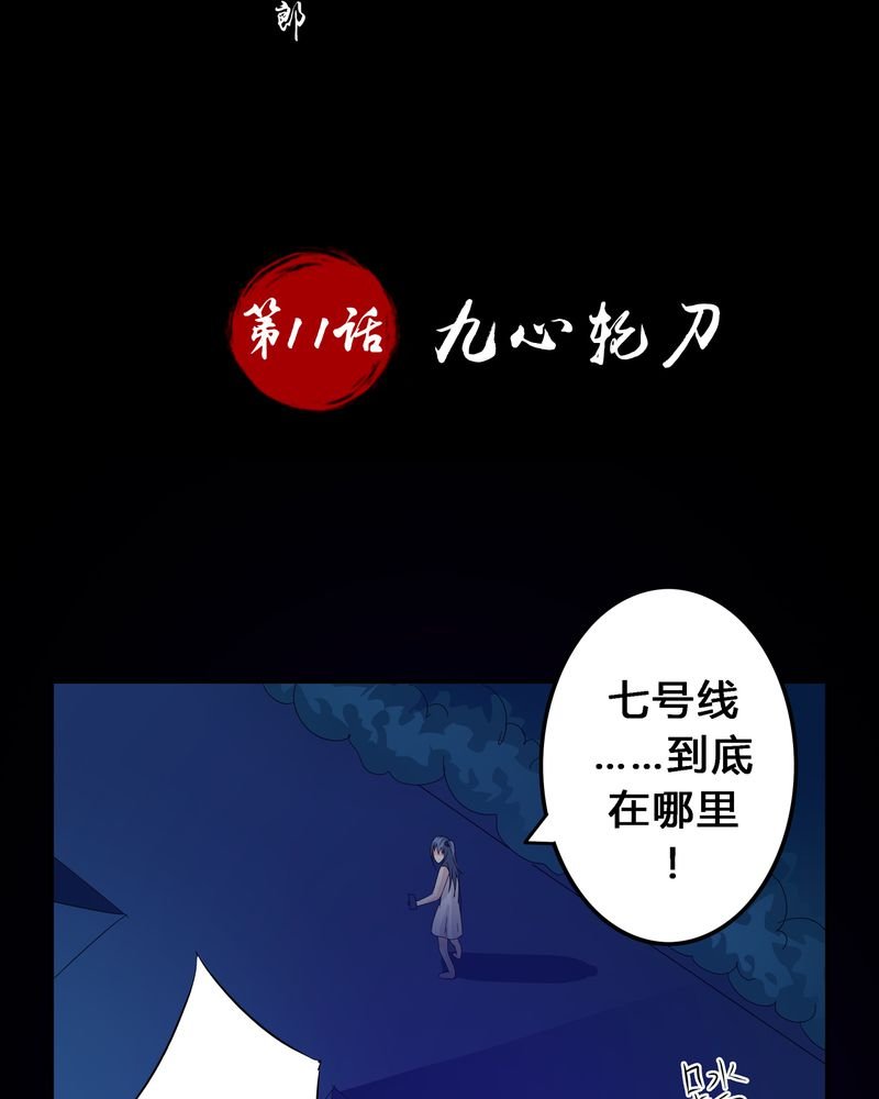 第11章：九心轮刀
