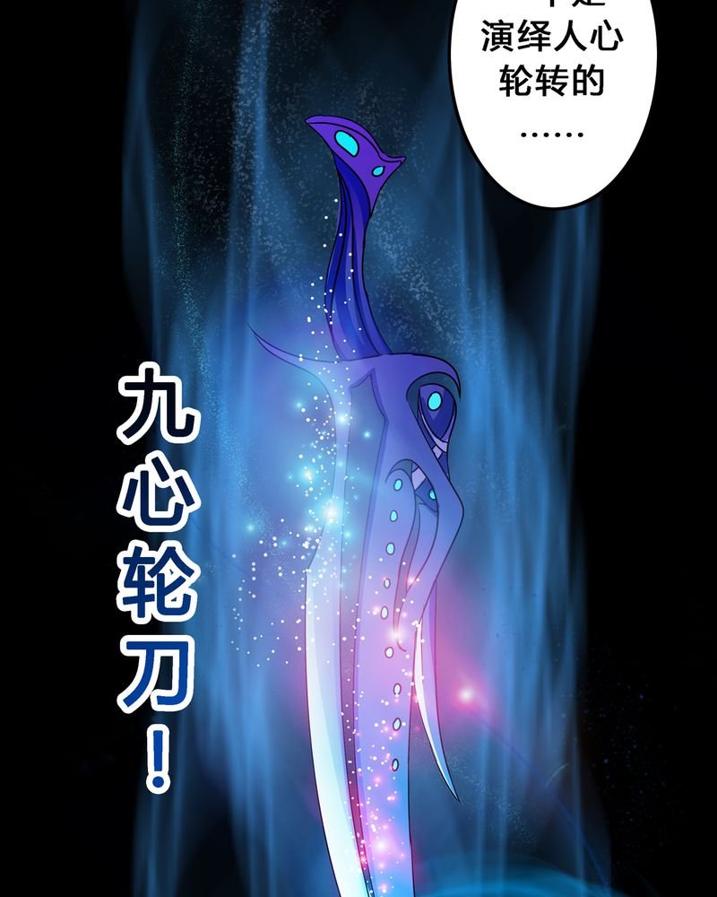 第11章：九心轮刀