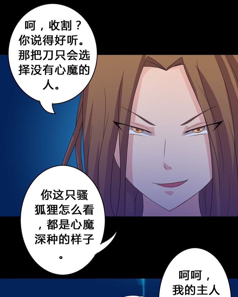 第12章：心魔道念