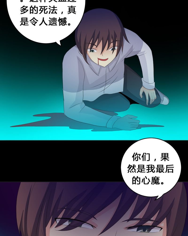 第12章：心魔道念