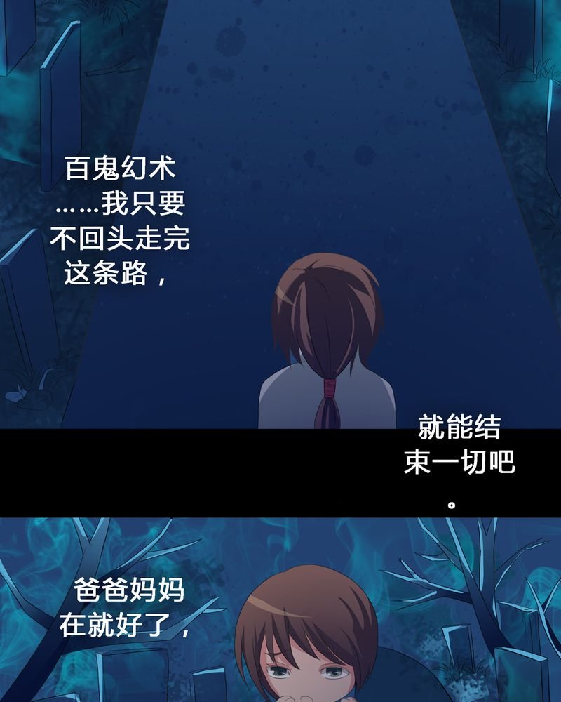 第12章：心魔道念