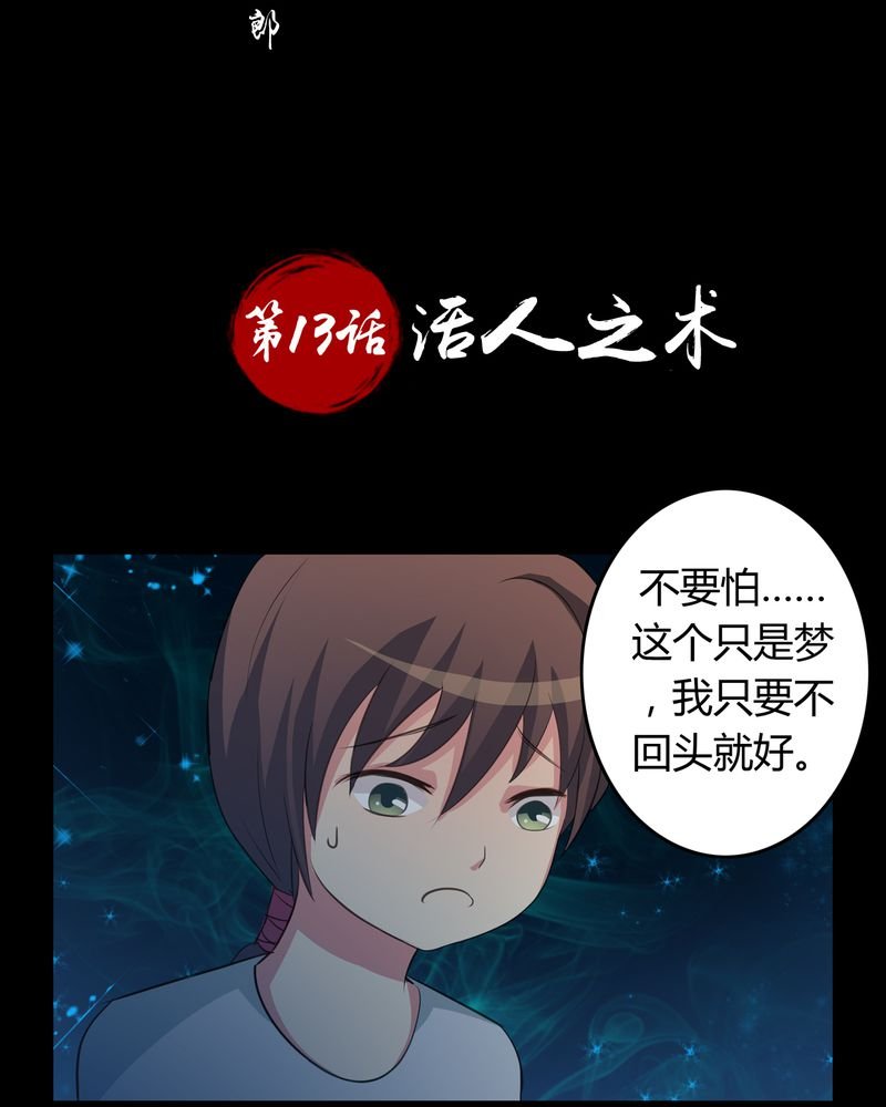 第13章：活人之术