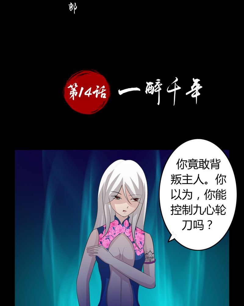 第14章：一醉千年