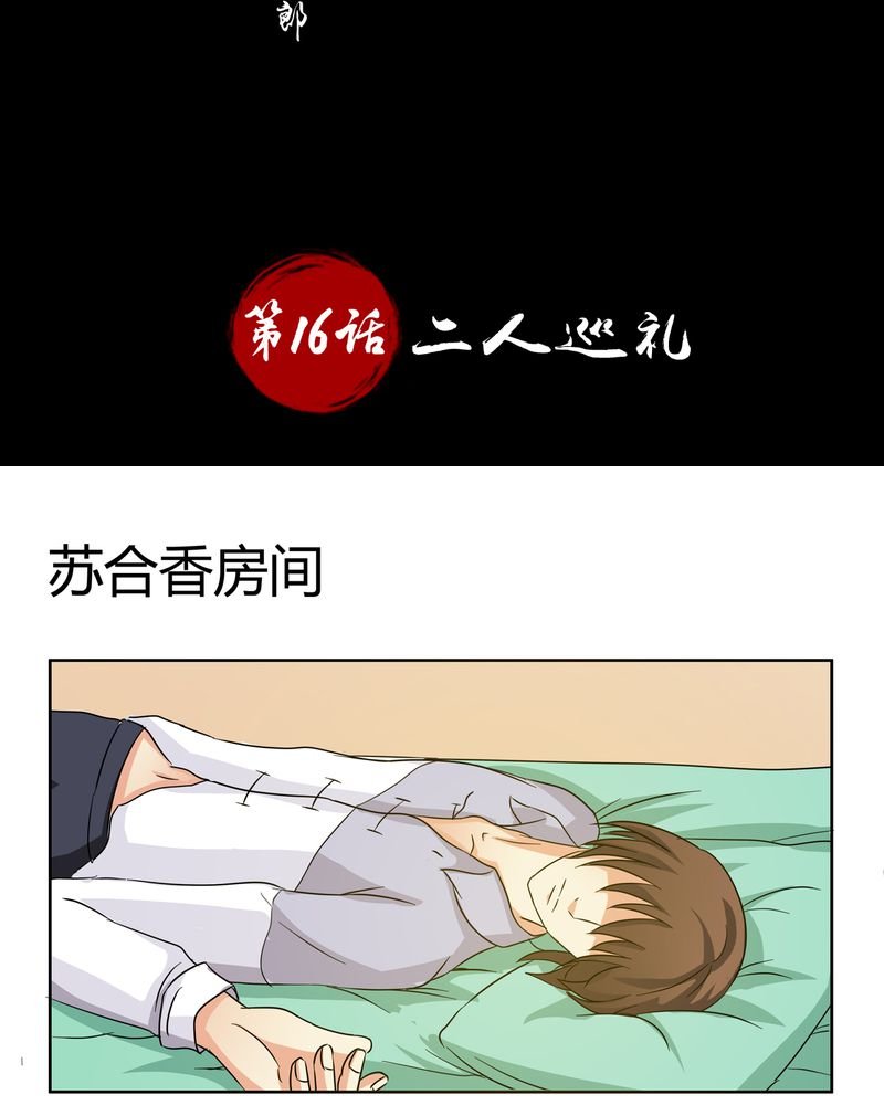 第16章：二人巡礼