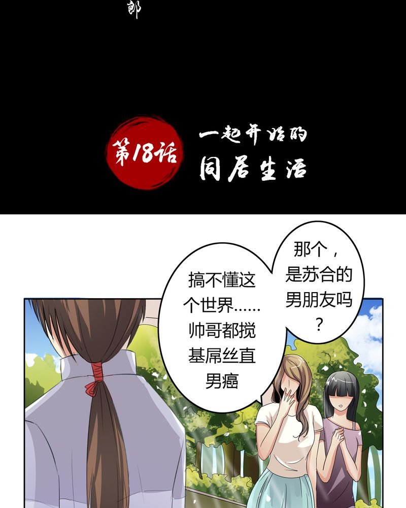 第18章：一起开始的同居生活