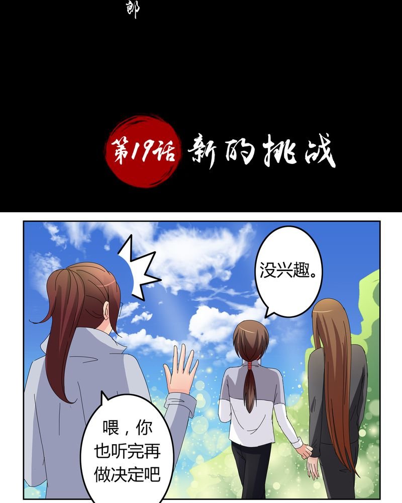 第19章：新的挑战