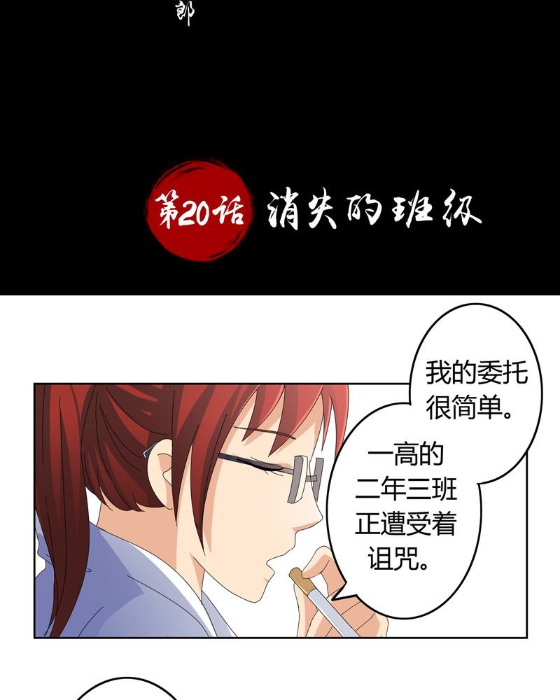 第20章：消失的班级