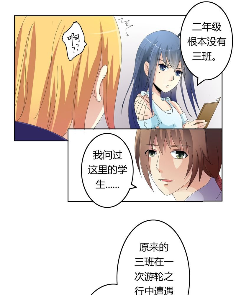 第20章：消失的班级