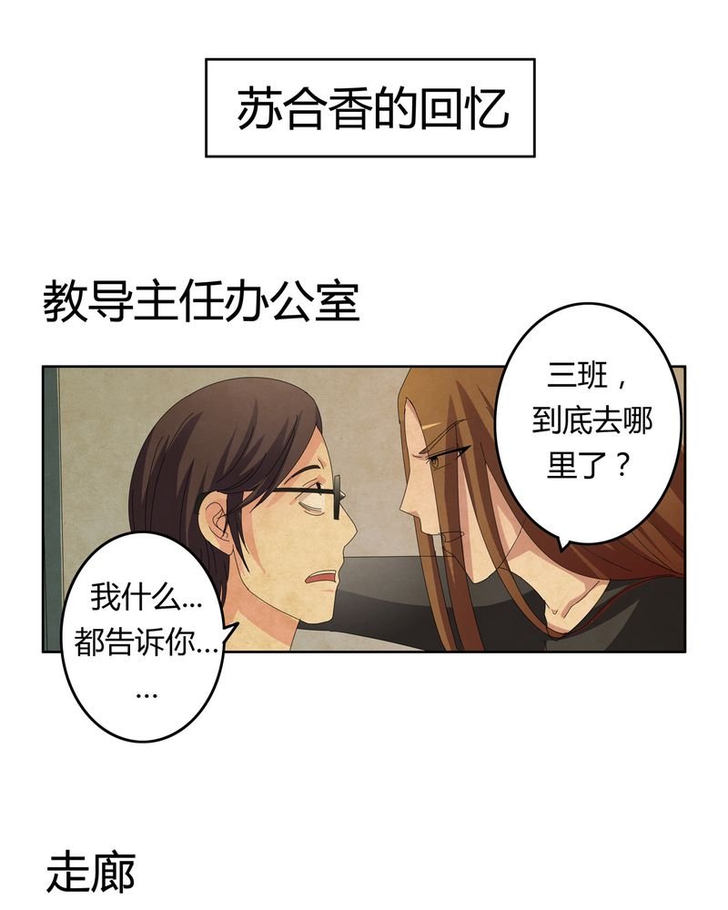 第20章：消失的班级