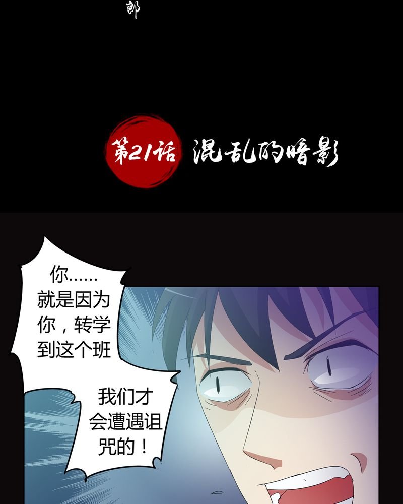 第21章：混乱的暗影