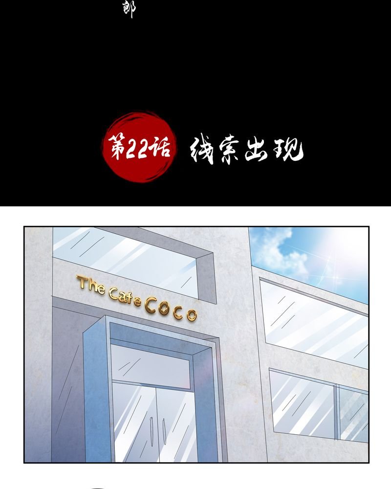 第22章：线索出现