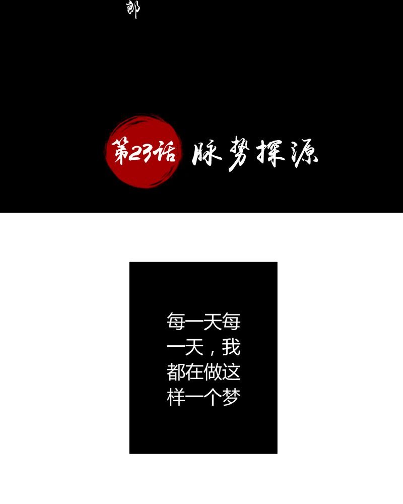 第23章：脉势探源