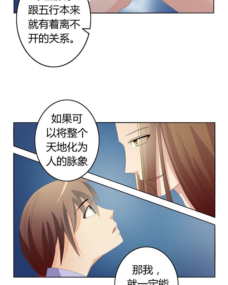 第23章：脉势探源