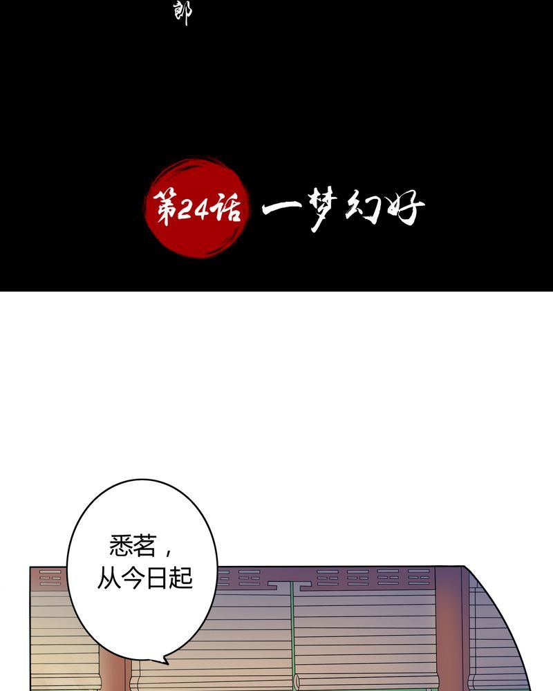 第24章：一梦幻好