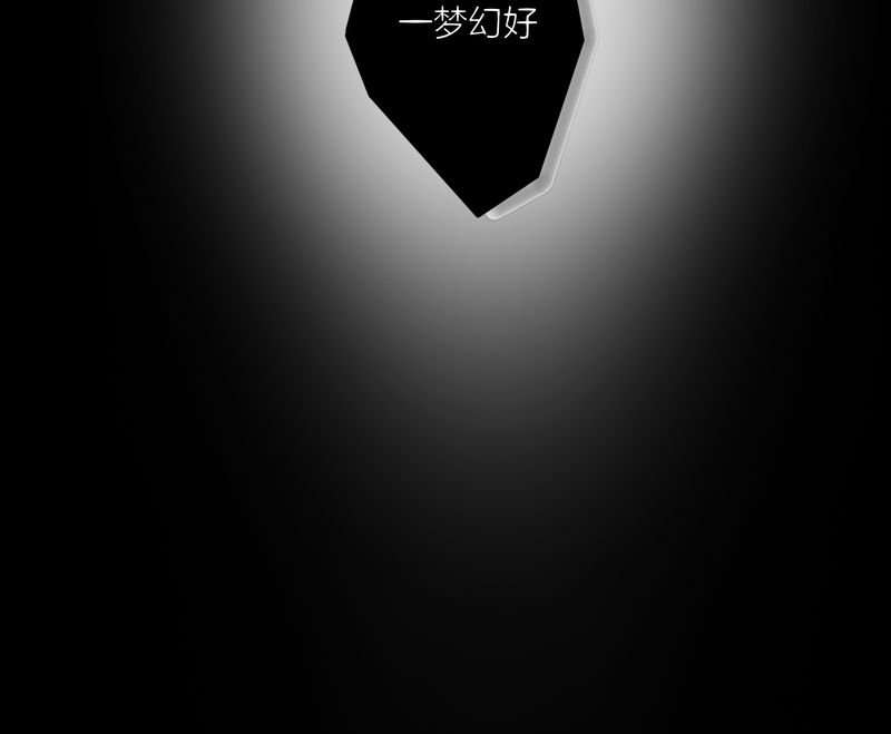 第24章：一梦幻好