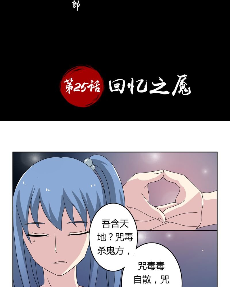 第25章：回忆之魇