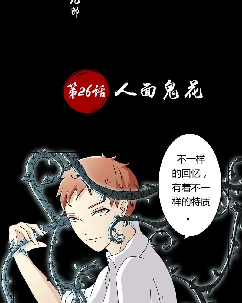 第26章：人面鬼花
