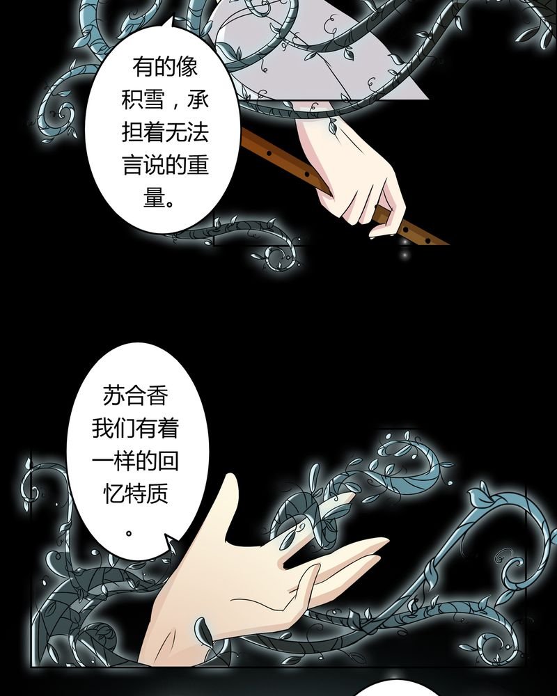 第26章：人面鬼花