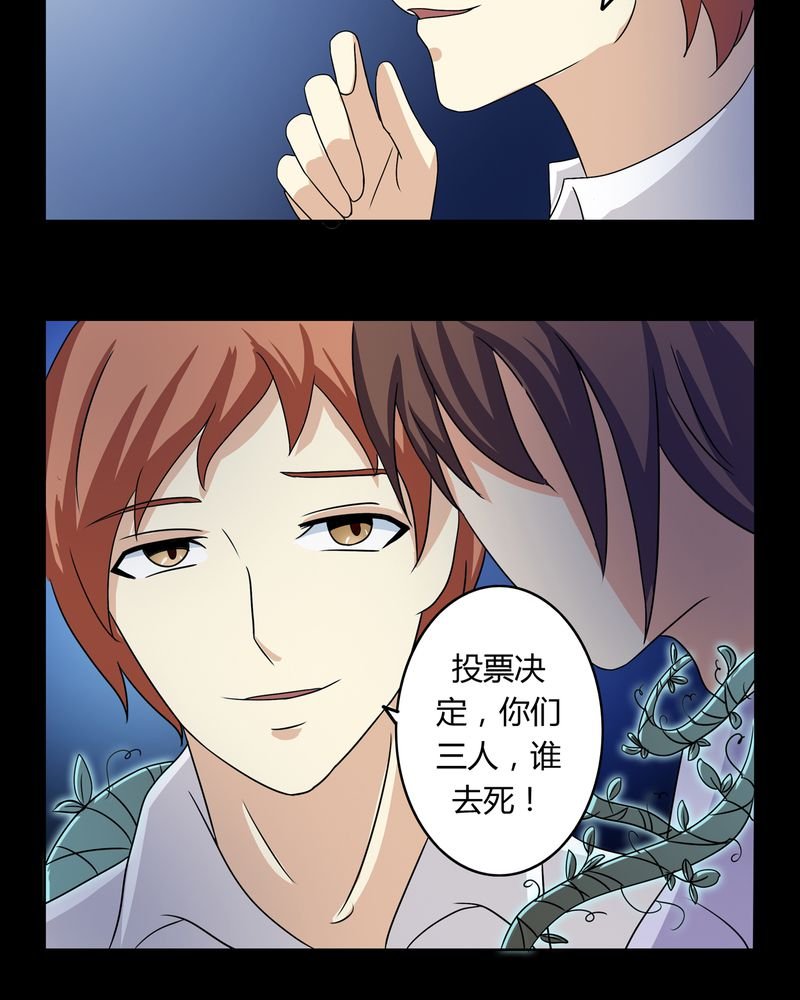 第26章：人面鬼花