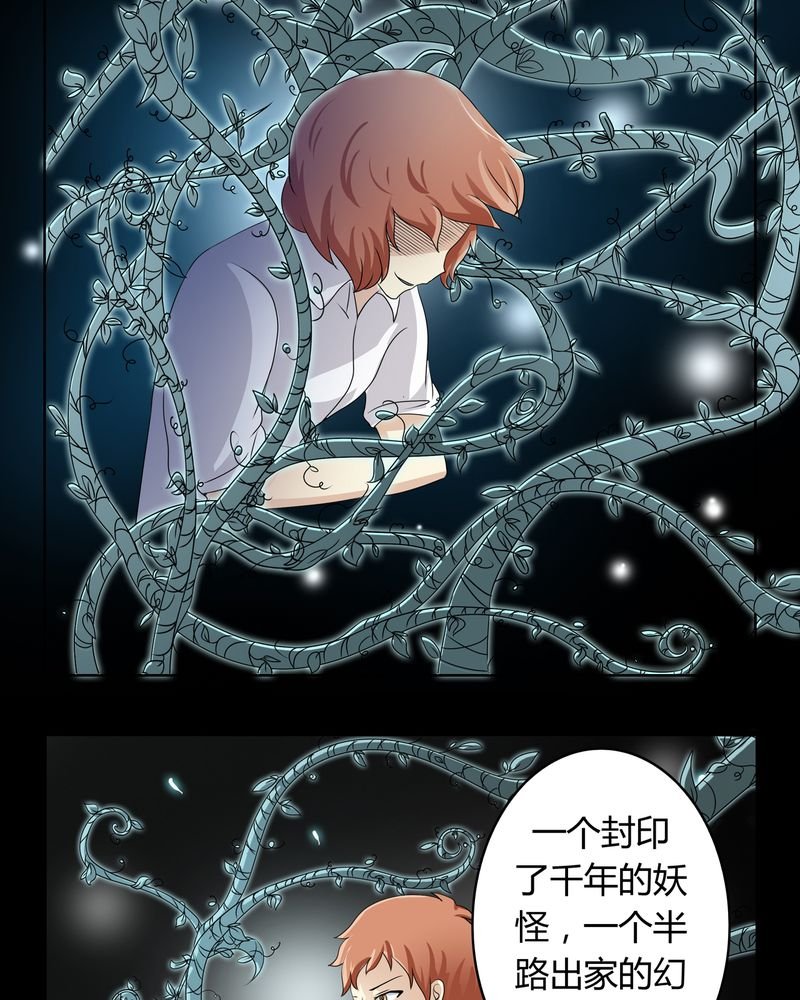 第26章：人面鬼花