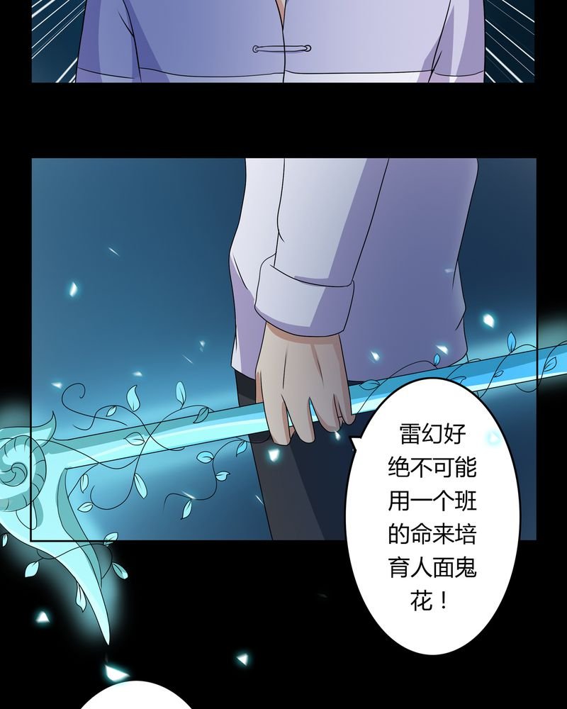 第26章：人面鬼花