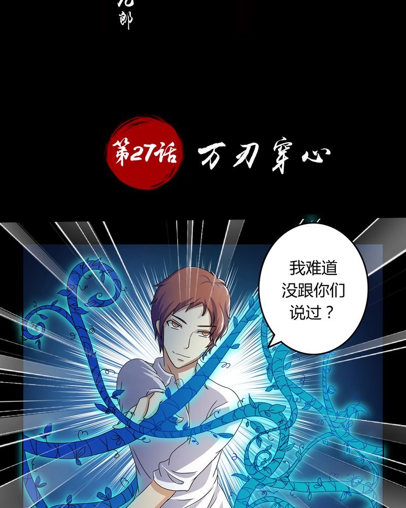 第27章：万刃穿心