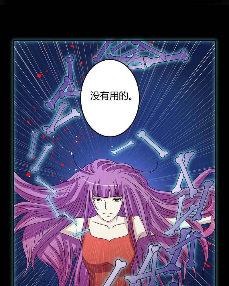 第28章：白骨之舞