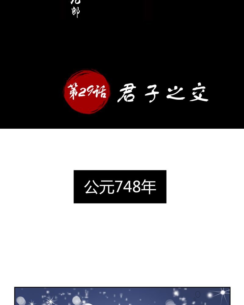 第29章：君子之交