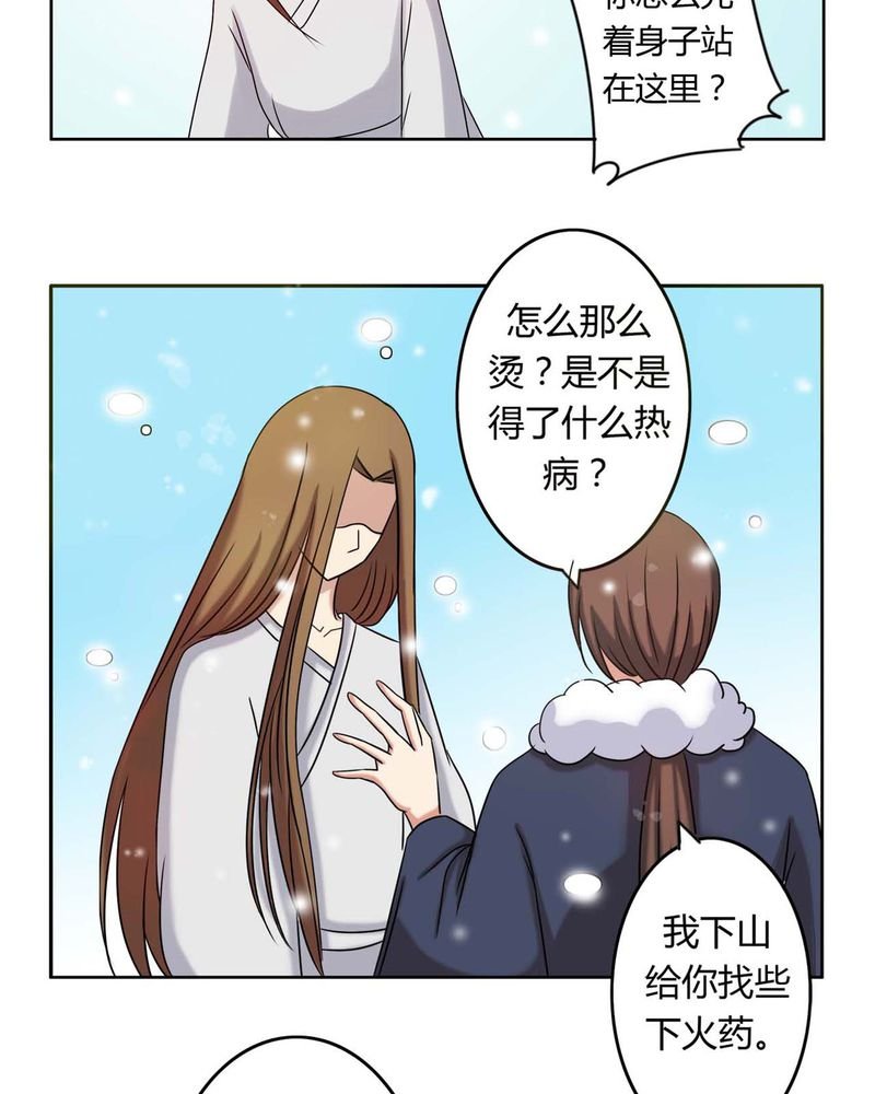 第30章：霜雪满头