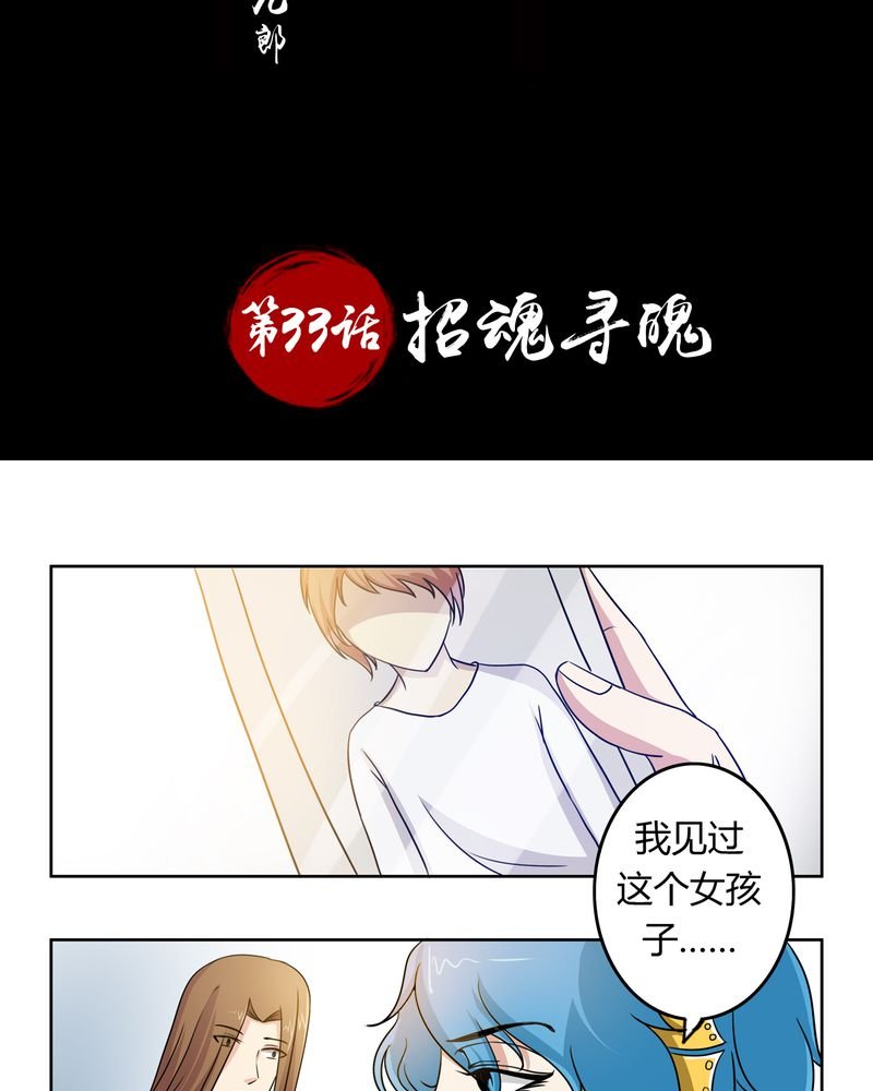 第33章：招魂寻魄