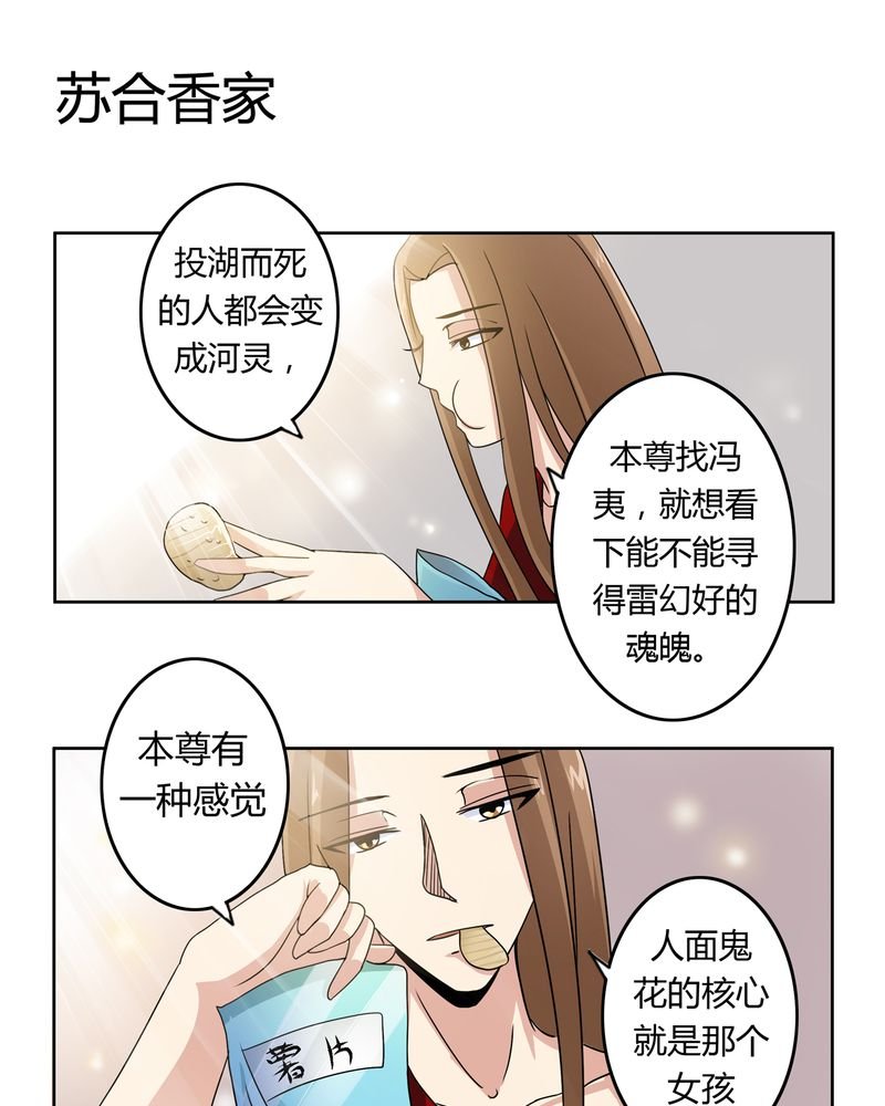 第33章：招魂寻魄