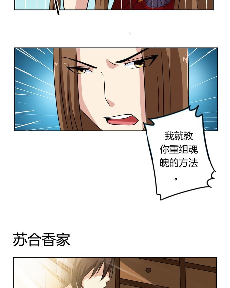 第33章：招魂寻魄