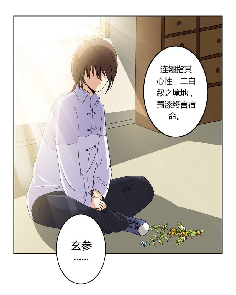 第33章：招魂寻魄