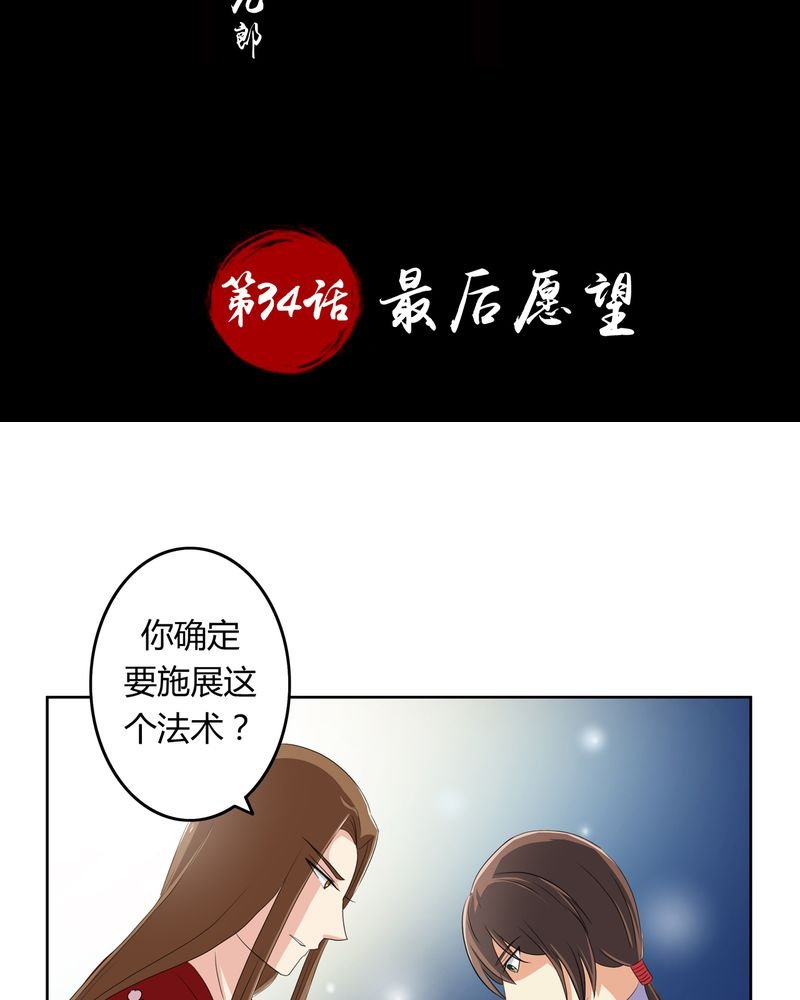 第34章：最后愿望