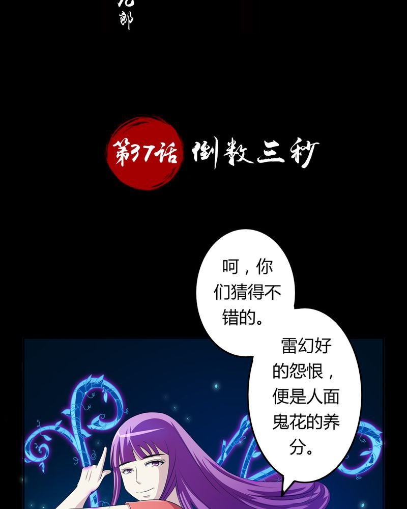 第37章：倒数三秒