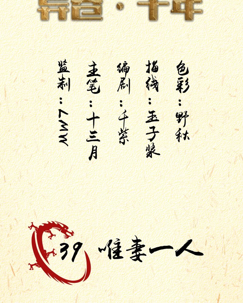 第39章：唯妻一人